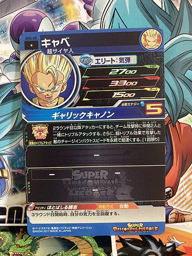 Cabba SH6-40 C Super Dragon Ball Heroes Mint Card SDBH