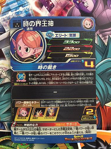 Chronoa UGM4-055 SR Super Dragon Ball Heroes Mint Card SDBH