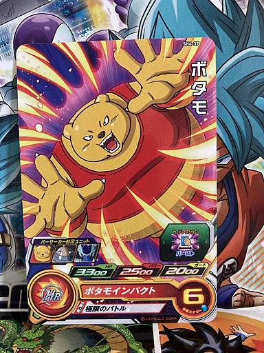 Botamo SH6-37 C Super Dragon Ball Heroes Mint Card SDBH