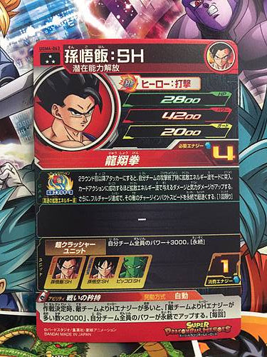 Son Gohan UGM4-063 SR Super Dragon Ball Heroes Mint Card SDBH