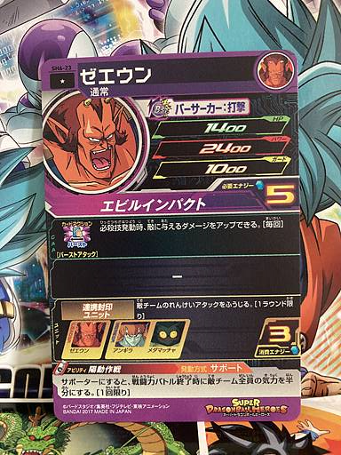 Zeeun SH6-23 C Super Dragon Ball Heroes Mint Card SDBH