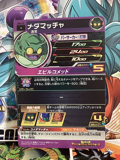 Medamatcha SH6-22 C Super Dragon Ball Heroes Mint Card SDBH