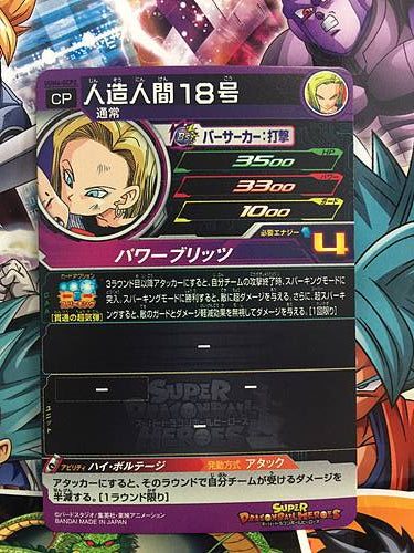 Android 18 UGM4-GCP2 Super Dragon Ball Heroes Mint Card SDBH