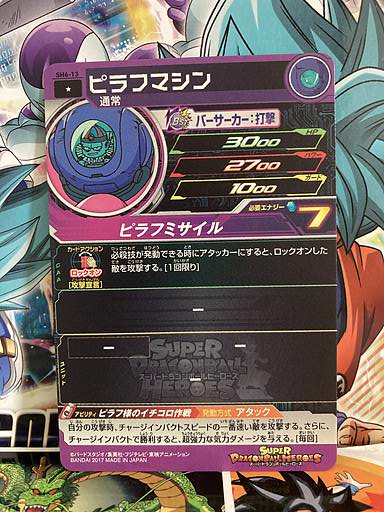 Pilaf Machine SH6-13 C Super Dragon Ball Heroes Mint Card SDBH