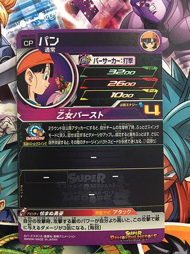 Pan UGM4-GCP3 Super Dragon Ball Heroes Mint Card SDBH