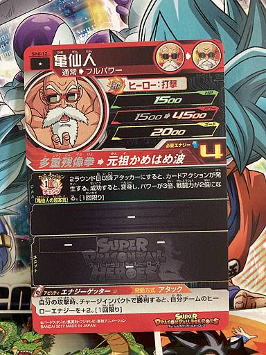 Master Roshi SH6-12 C Super Dragon Ball Heroes Mint Card SDBH