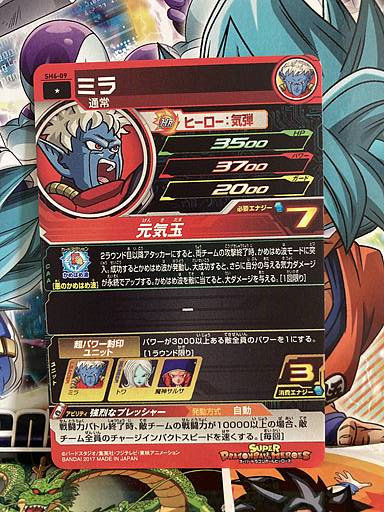 Mira SH6-09 C Super Dragon Ball Heroes Mint Card SDBH