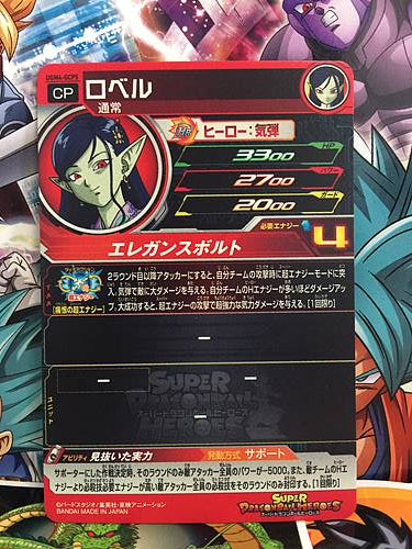 Robelu UGM4-GCP5 Super Dragon Ball Heroes Mint Card SDBH