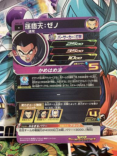 Son Goten SH5-45 C Super Dragon Ball Heroes Mint Card SDBH
