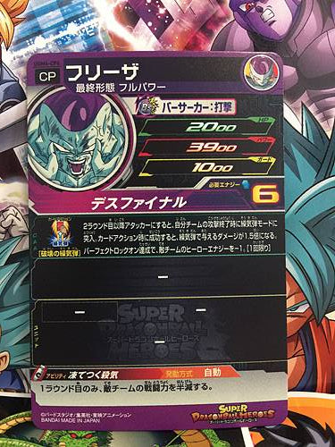 Frieza UGM4-CP6 Super Dragon Ball Heroes Mint Card SDBH