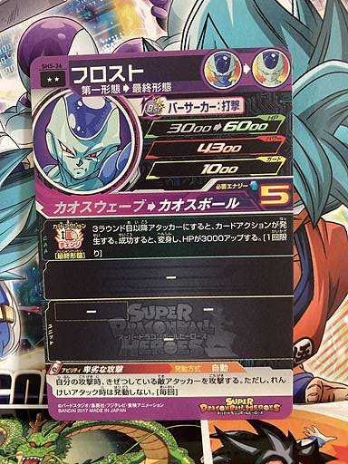 Frost SH5-36 R Super Dragon Ball Heroes Mint Card SDBH