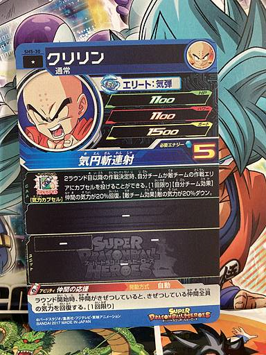 Krillin SH5-30 C Super Dragon Ball Heroes Mint Card SDBH