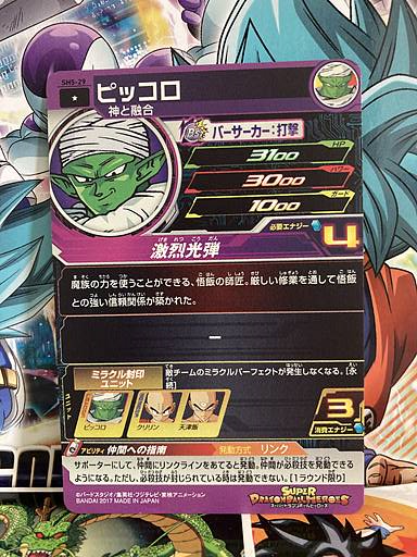 Piccolo SH5-29 C Super Dragon Ball Heroes Mint Card SDBH