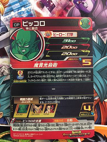 Piccolo UGM4-CP4 Super Dragon Ball Heroes Mint Card SDBH