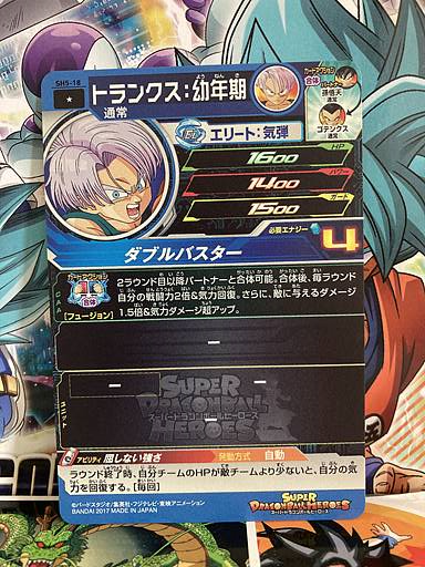 Trunks SH5-18 C Super Dragon Ball Heroes Mint Card SDBH