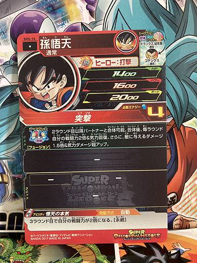 Son Goten SH5-16 C Super Dragon Ball Heroes Mint Card SDBH