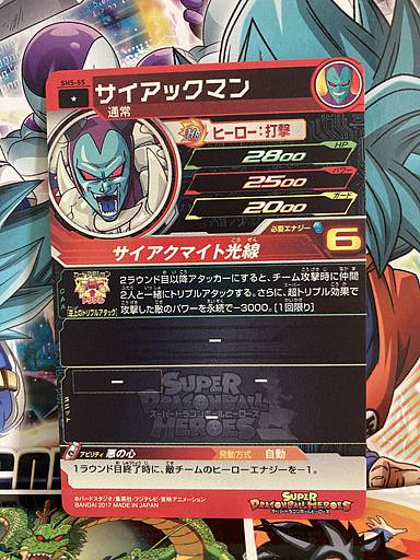 Psi Devilman SH5-55 C Super Dragon Ball Heroes Mint Card SDBH