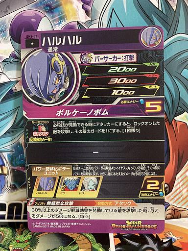 Haru Haru SH5-53 C Super Dragon Ball Heroes Mint Card SDBH