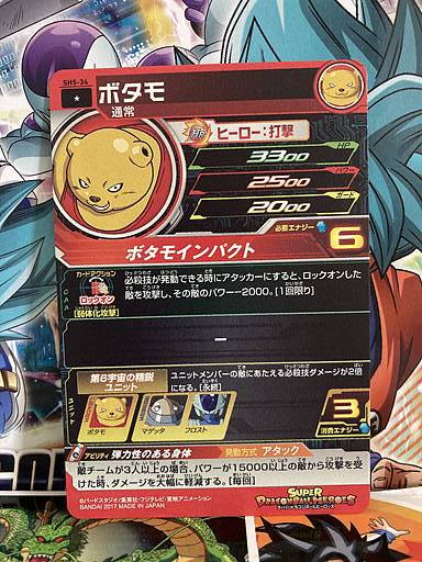 Botamo SH5-34 C Super Dragon Ball Heroes Mint Card SDBH