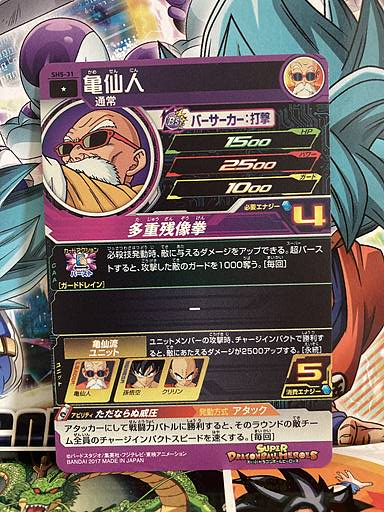 Master Roshi SH5-31 C Super Dragon Ball Heroes Mint Card SDBH