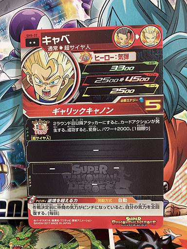 Cabba SH5-37 C Super Dragon Ball Heroes Mint Card SDBH