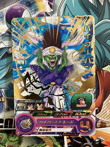 Paikuhan SH5-20 C Super Dragon Ball Heroes Mint Card SDBH