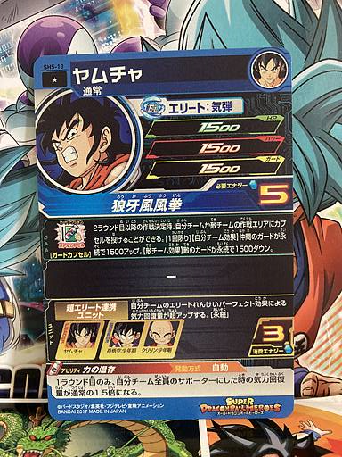 Yamcha SH5-13 C Super Dragon Ball Heroes Mint Card SDBH