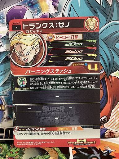 Trunks SH4-49 C Super Dragon Ball Heroes Mint Card SDBH