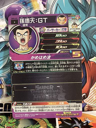 Son Goten SH4-43 C Super Dragon Ball Heroes Mint Card SDBH