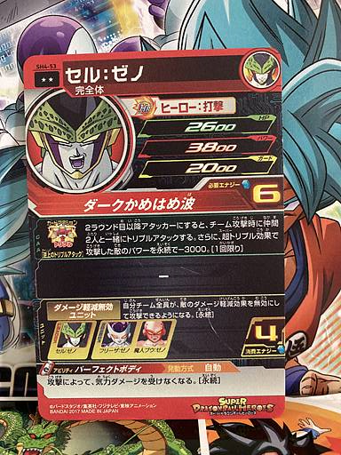Cell SH4-53 R Super Dragon Ball Heroes Mint Card SDBH