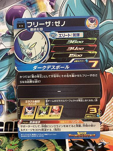Frieza SH4-52 R Super Dragon Ball Heroes Mint Card SDBH