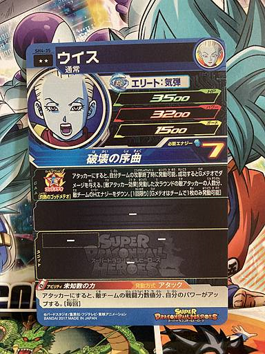 Whis SH4-35 R Super Dragon Ball Heroes Mint Card SDBH