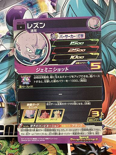 Rasin SH4-25 C Super Dragon Ball Heroes Mint Card SDBH
