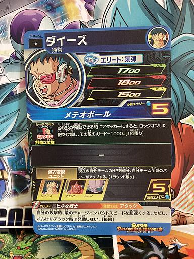 Daiz SH4-23 C Super Dragon Ball Heroes Mint Card SDBH