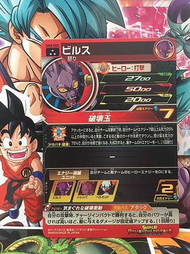Beerus UM8-028 SR Super Dragon Ball Heroes Card SDBH