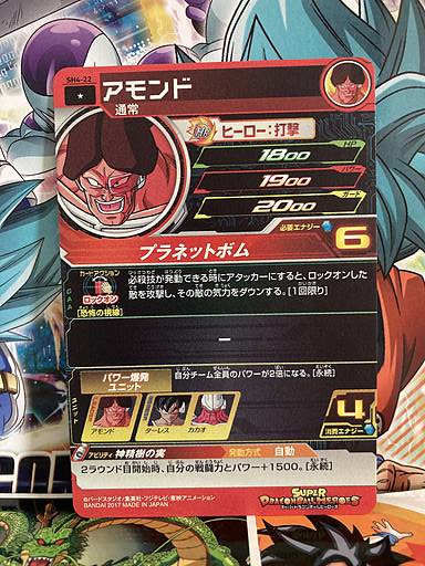 Amond SH4-22 C Super Dragon Ball Heroes Mint Card SDBH