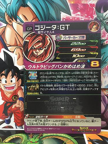 Gogeta GT UM2-CP3 Super Dragon Ball Heroes Card SDBH