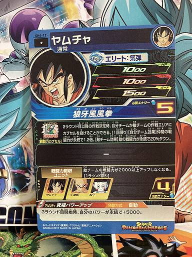 Yamcha SH4-12 C Super Dragon Ball Heroes Mint Card SDBH