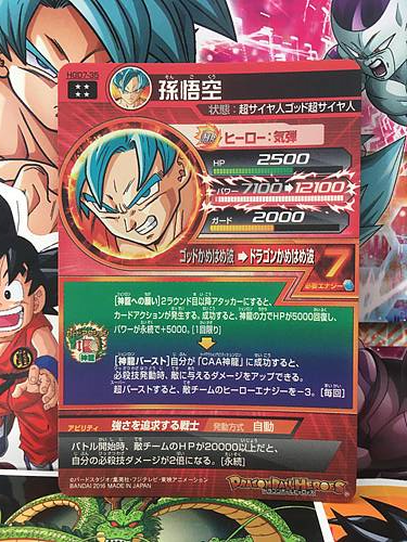 Son Goku HGD7-35 UR Super Dragon Ball Heroes Mint Card SDBH
