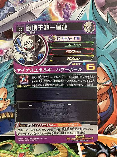 Syn Shenron BM10-070 UR Super Dragon Ball Heroes Mint Card SDBH