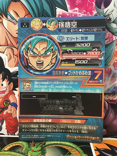 Son Goku HGD10-34 SR Super Dragon Ball Heroes Mint Card SDBH