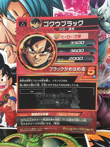 Goku  Black HGD10-43 SR Super Dragon Ball Heroes Mint Card SDBH