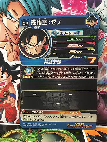 Son Goku Xeno SH1-CP6 CP Super Dragon Ball Heroes Mint Card SDBH