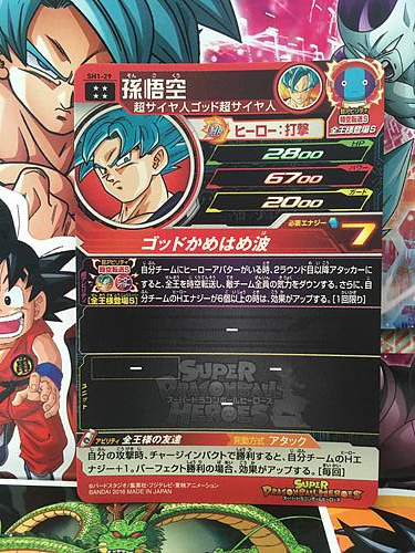 Son Goku SH1-29 UR Super Dragon Ball Heroes Mint Card SDBH