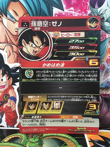 Son Goku Xeno SH1-47 SR Super Dragon Ball Heroes Mint Card SDBH
