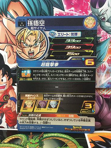Son Goku SH2-35 SR Super Dragon Ball Heroes Mint Card SDBH