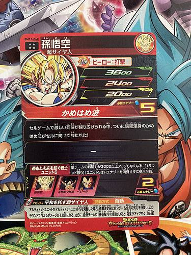 Son Goku BM12-068 UR Super Dragon Ball Heroes Mint Card SDBH