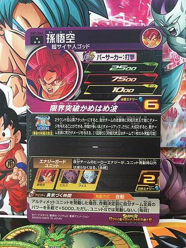 Son Goku BM1-042 SR Super Dragon Ball Heroes Mint Card SDBH