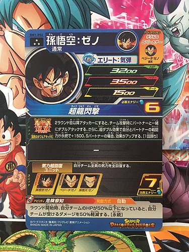 Son Goku Xeno BM1-056 SR Super Dragon Ball Heroes Mint Card SDBH
