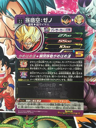 Son Goku Xeno BM1-057 UR Super Dragon Ball Heroes Mint Card SDBH
